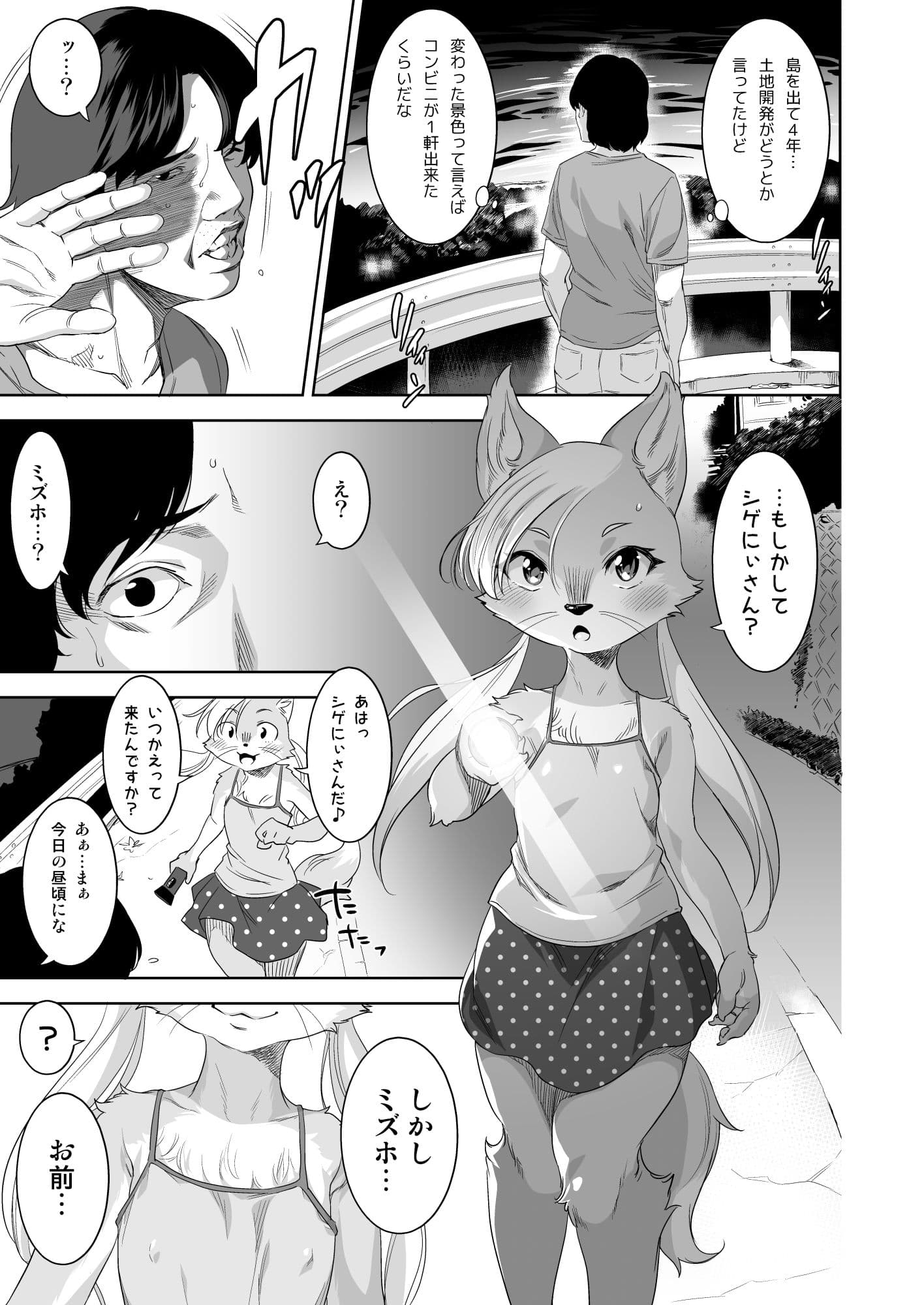 贄之狐 サンプル 1