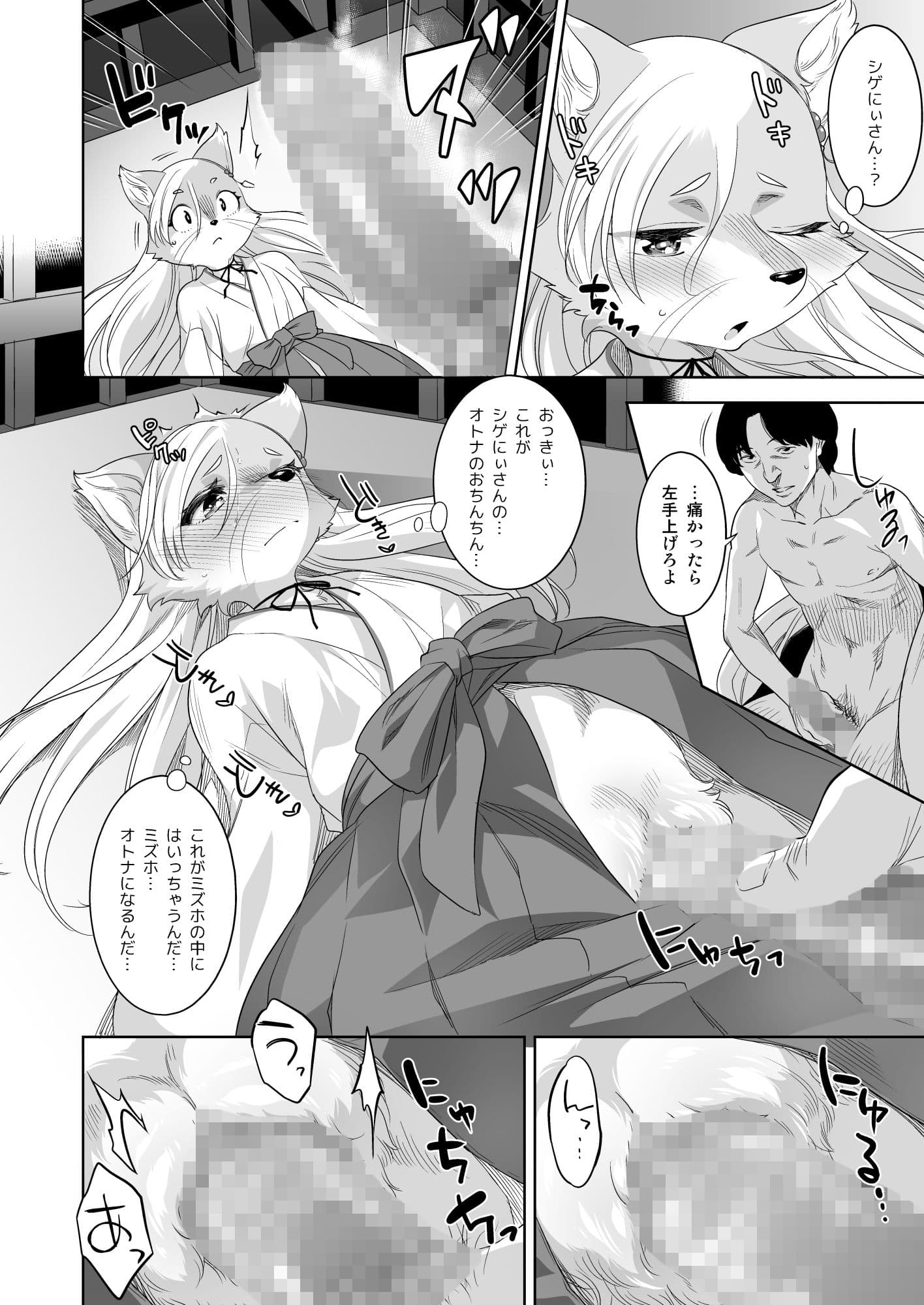 贄之狐 サンプル 2