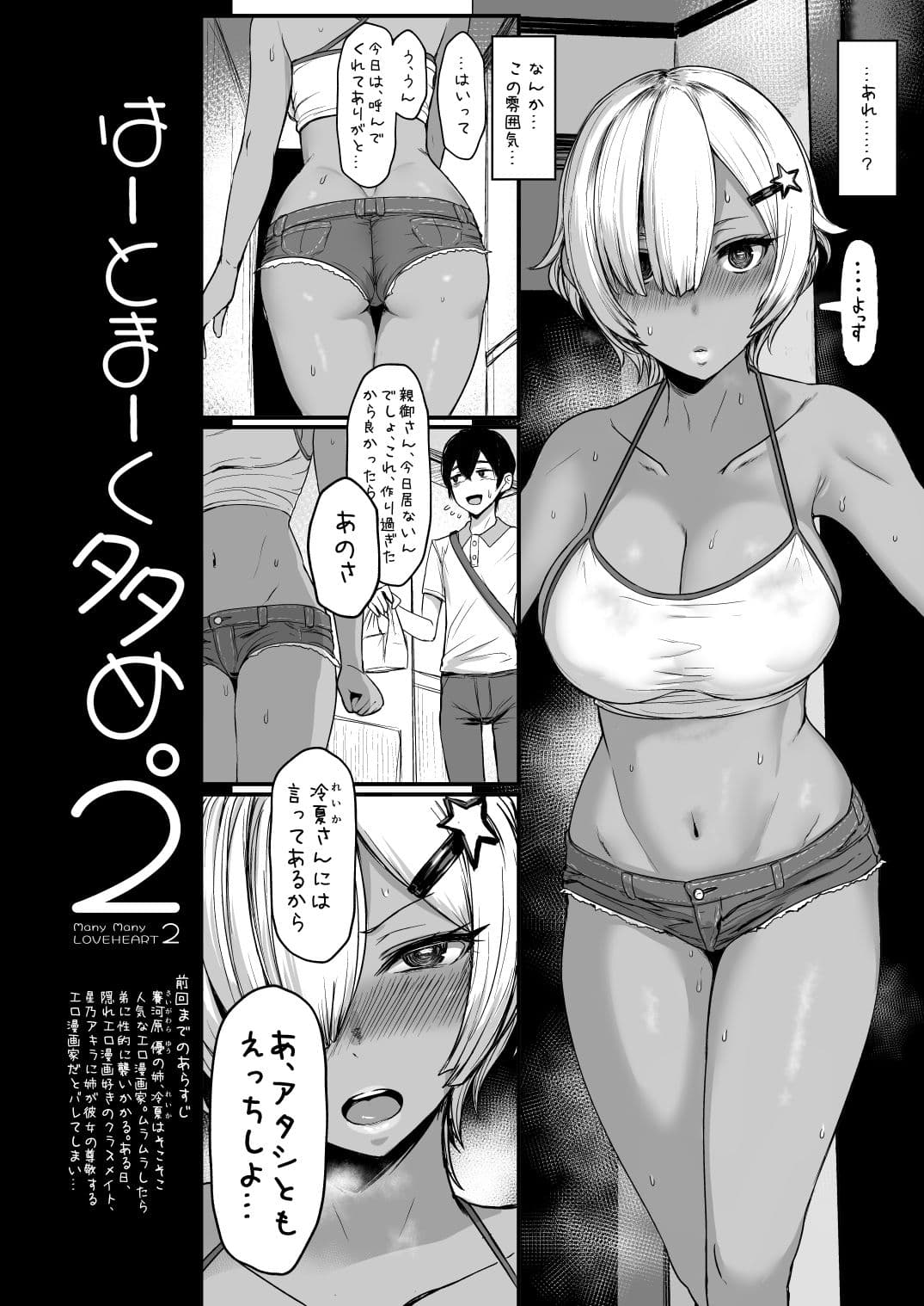 はーとまーく多め。2 サンプル 2