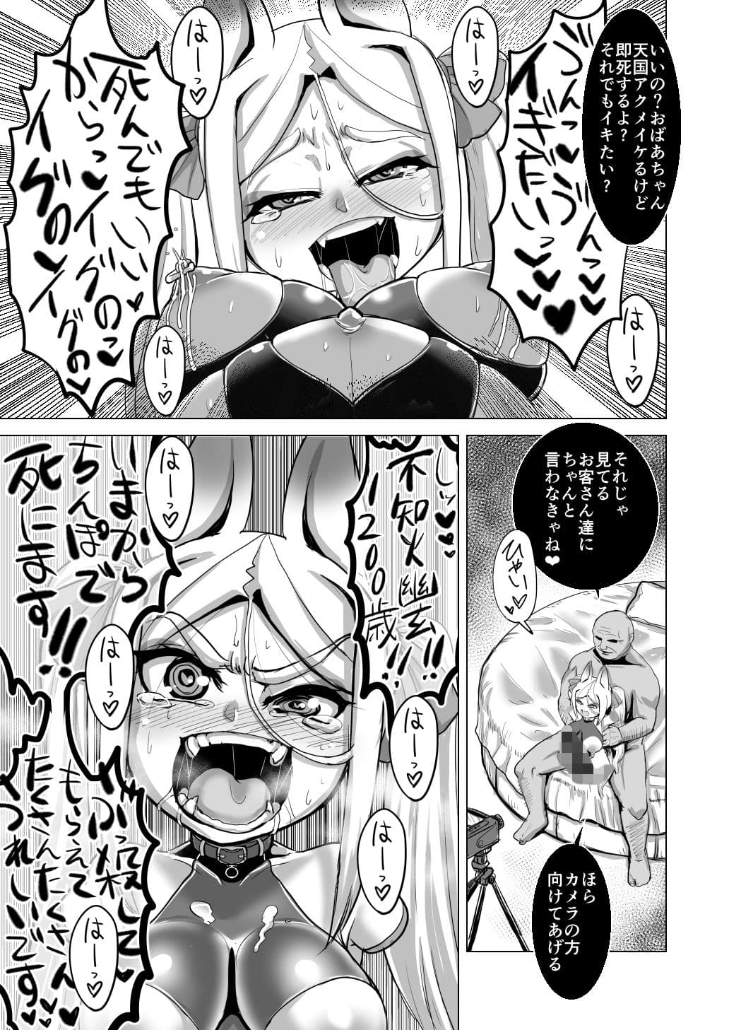 メスデスアクメ 絶頂絶命 サンプル 7
