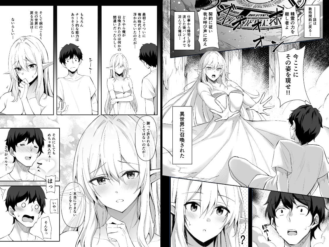 異世界召甘 エルフなお姉さんは好きですか？ サンプル 1