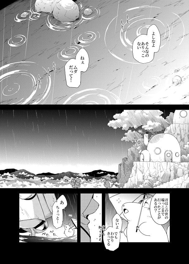 雲の向こうの つづきのはなし サンプル 1