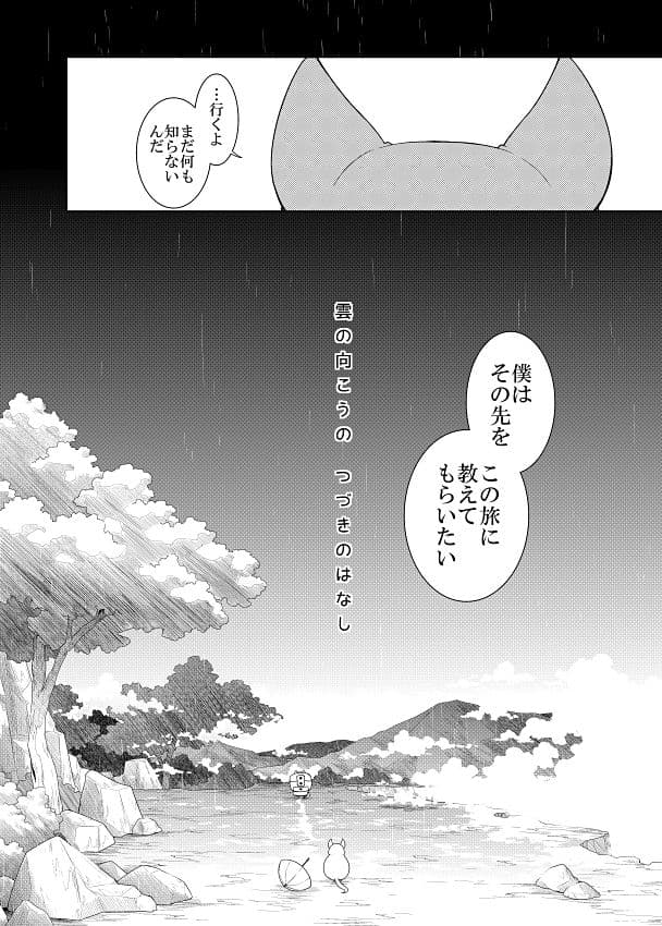 雲の向こうの つづきのはなし サンプル 2