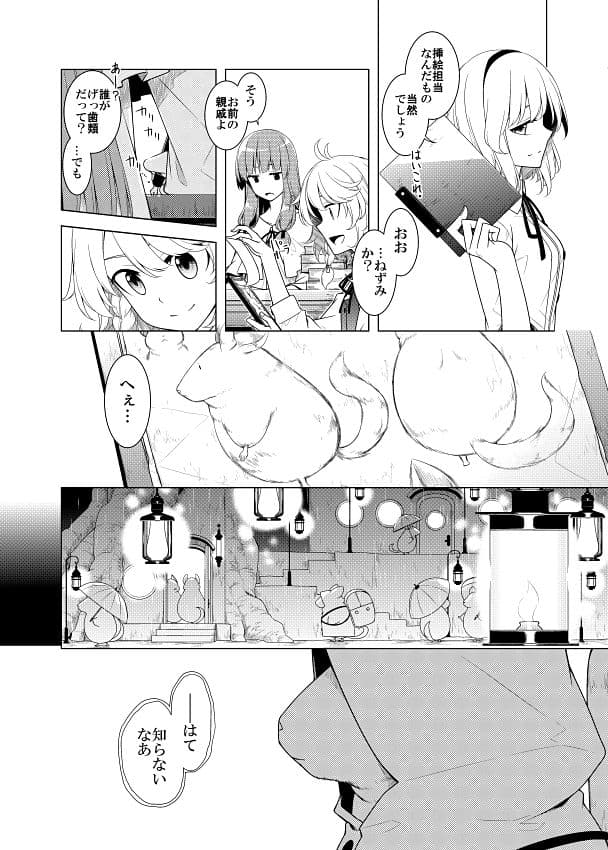 雲の向こうの つづきのはなし サンプル 4