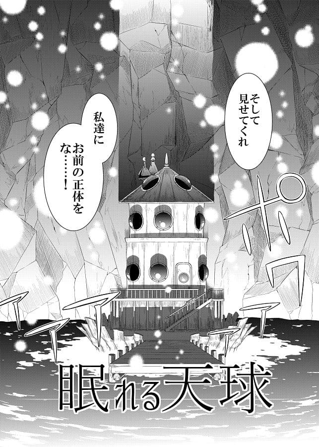 眠れる天球 サンプル 2