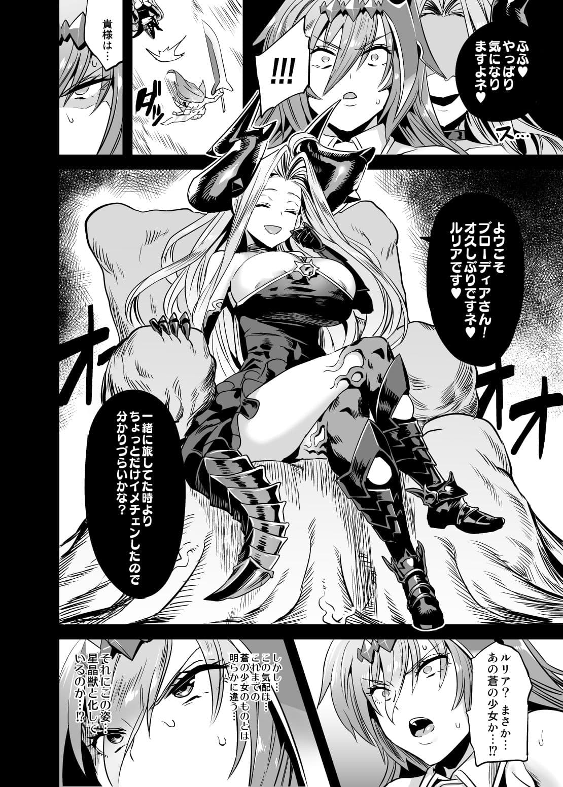 星の獣のイノチゴイ サンプル 2