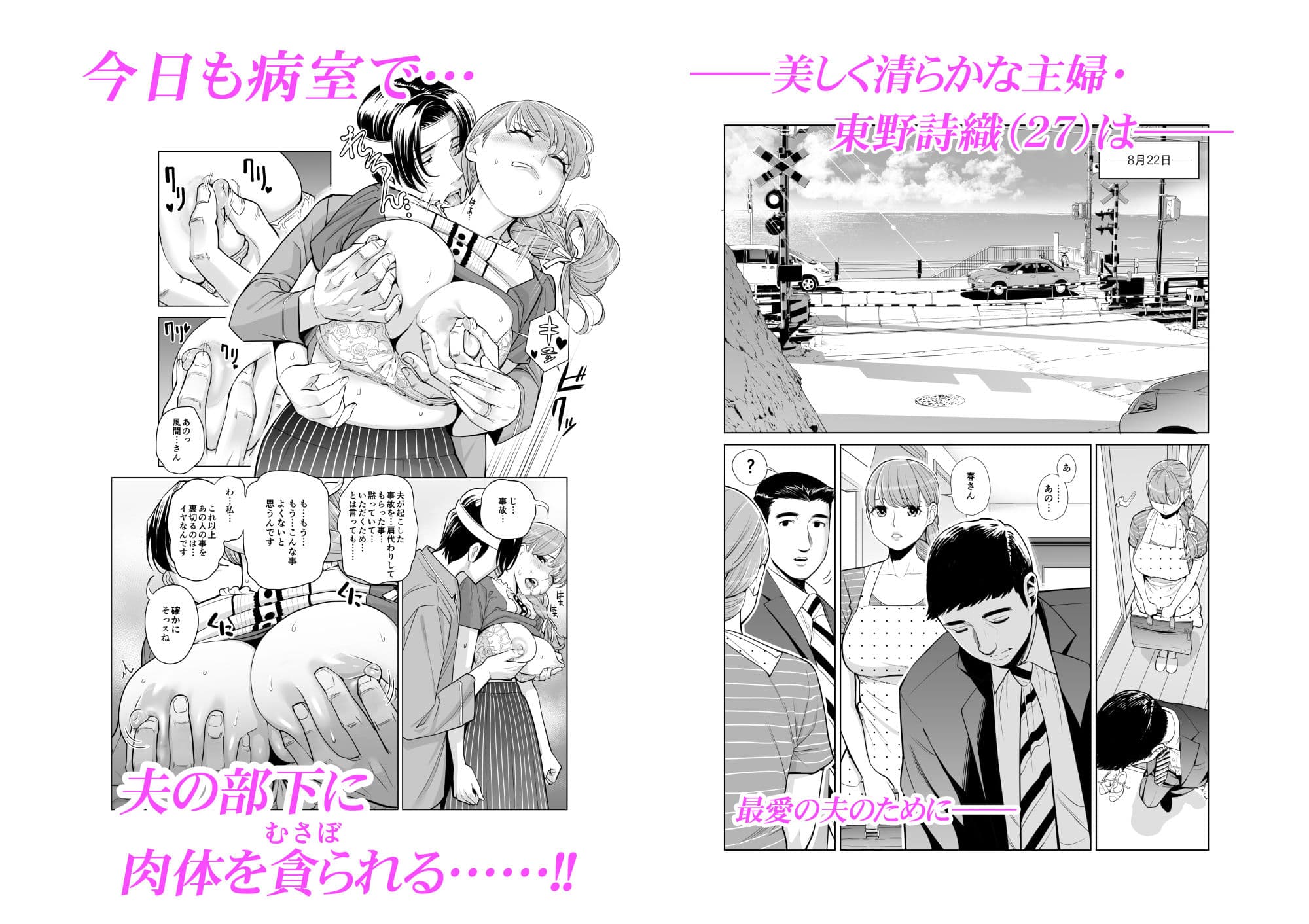 茜色に染まる若妻 〜病室で僕の妻が寝取られた〜（後編） サンプル 1