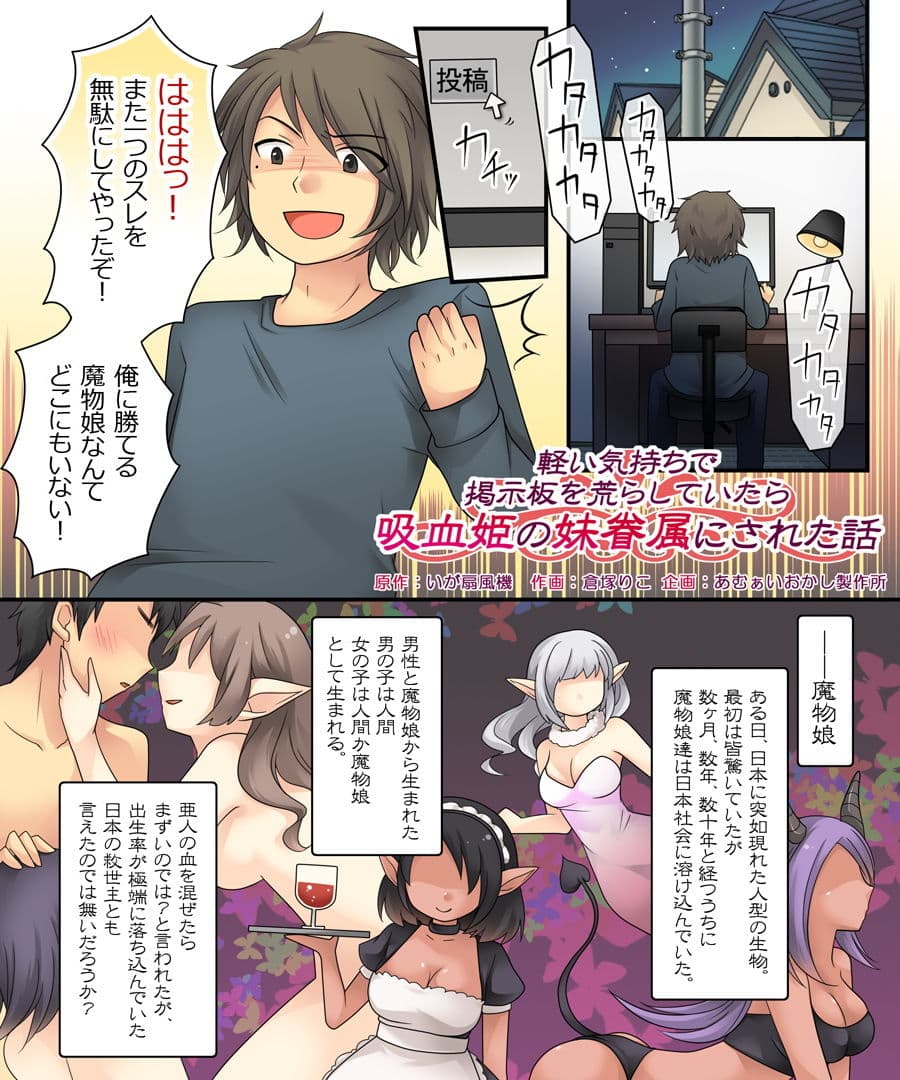 軽い気持ちで掲示板を荒らしていたら吸血姫の妹眷属にされた話 サンプル 1