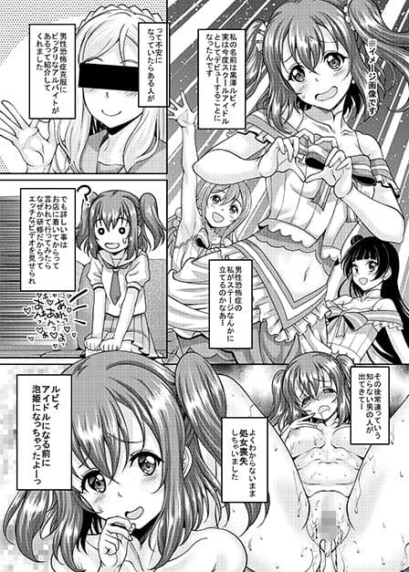 スクールアイドルがいる風俗があるって本当ですか？9歌姫になる前に泡姫になっちゃったルビィちゃん編 サンプル 1