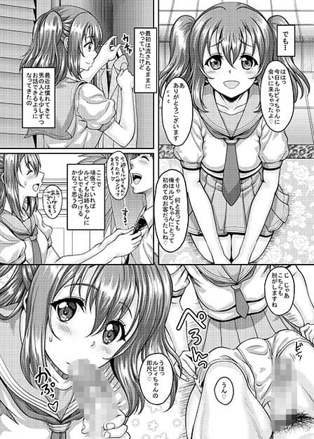 スクールアイドルがいる風俗があるって本当ですか？9歌姫になる前に泡姫になっちゃったルビィちゃん編 サンプル 2