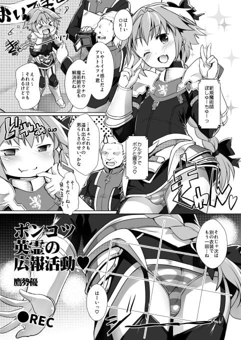ポンコツ英霊の広報活動 サンプル 1