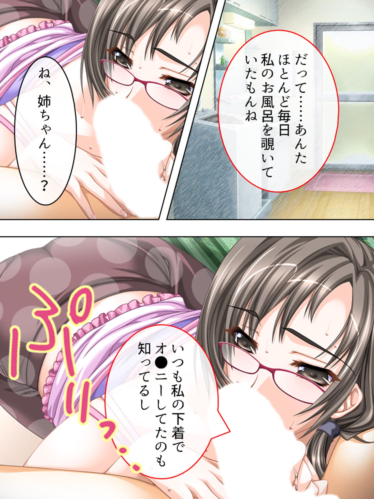 俺の鬼畜な性格は全部遺伝のせいだった 1巻 サンプル 2