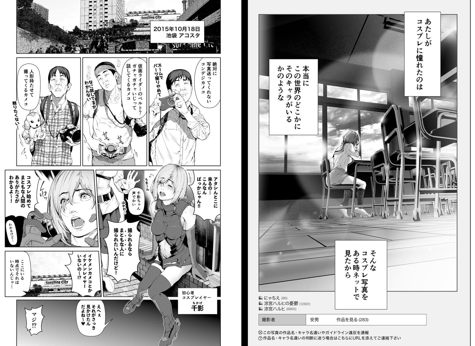 コスは淫らな仮面 総集編＆誰が早くヤれるか！？初心者レイヤーコスハメレース編 サンプル 1