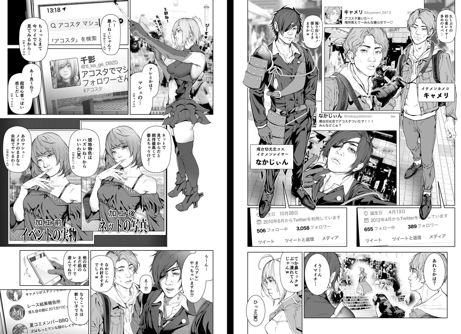 コスは淫らな仮面 総集編＆誰が早くヤれるか！？初心者レイヤーコスハメレース編 サンプル 2