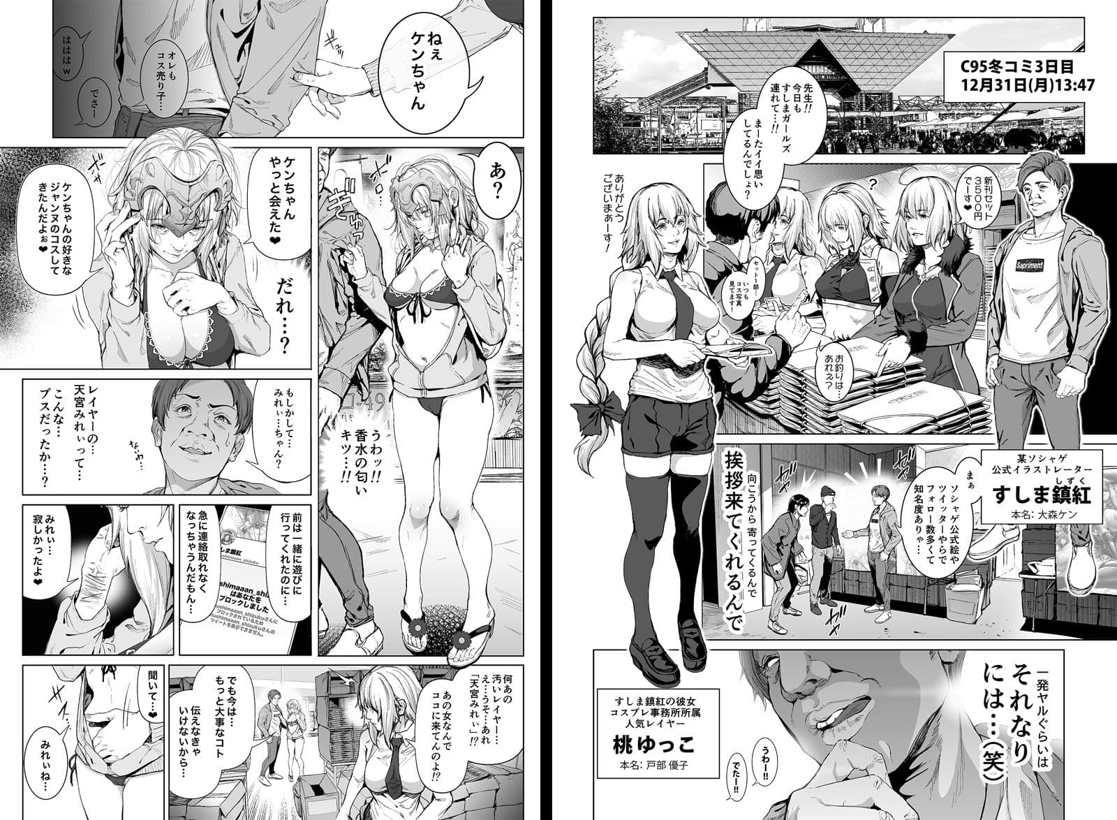 コスは淫らな仮面 総集編＆誰が早くヤれるか！？初心者レイヤーコスハメレース編 サンプル 9