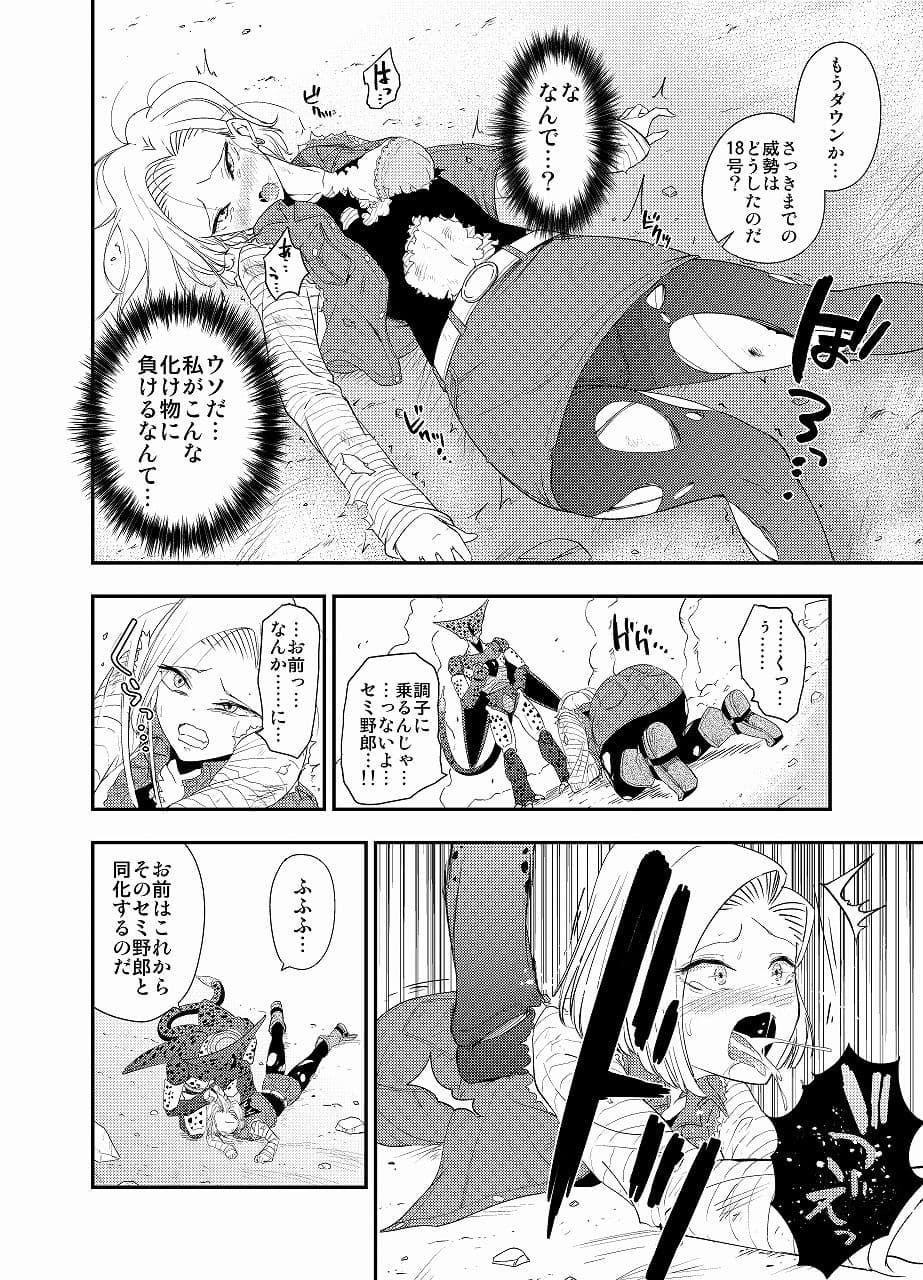 セルの餌〜未来編〜 サンプル 2