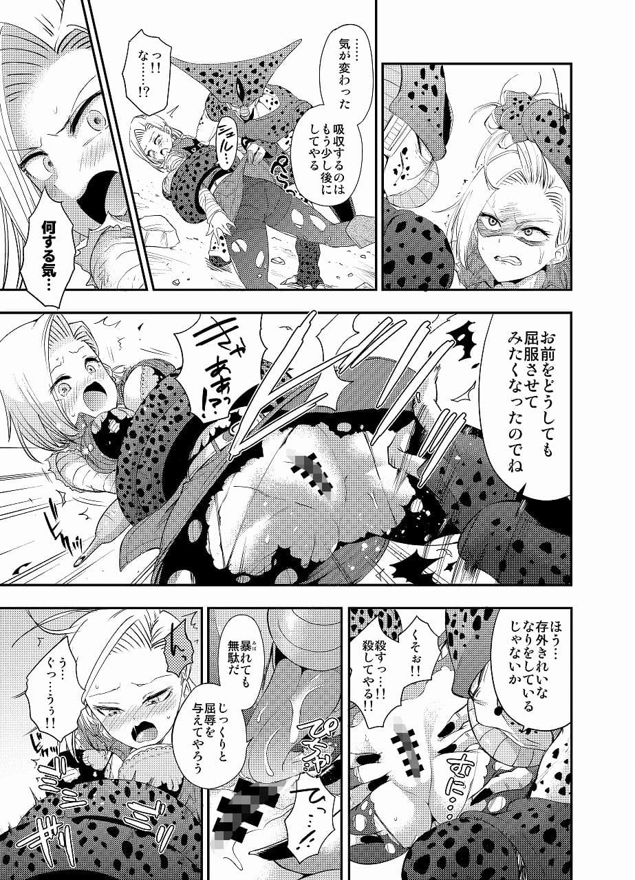 セルの餌〜未来編〜 サンプル 3