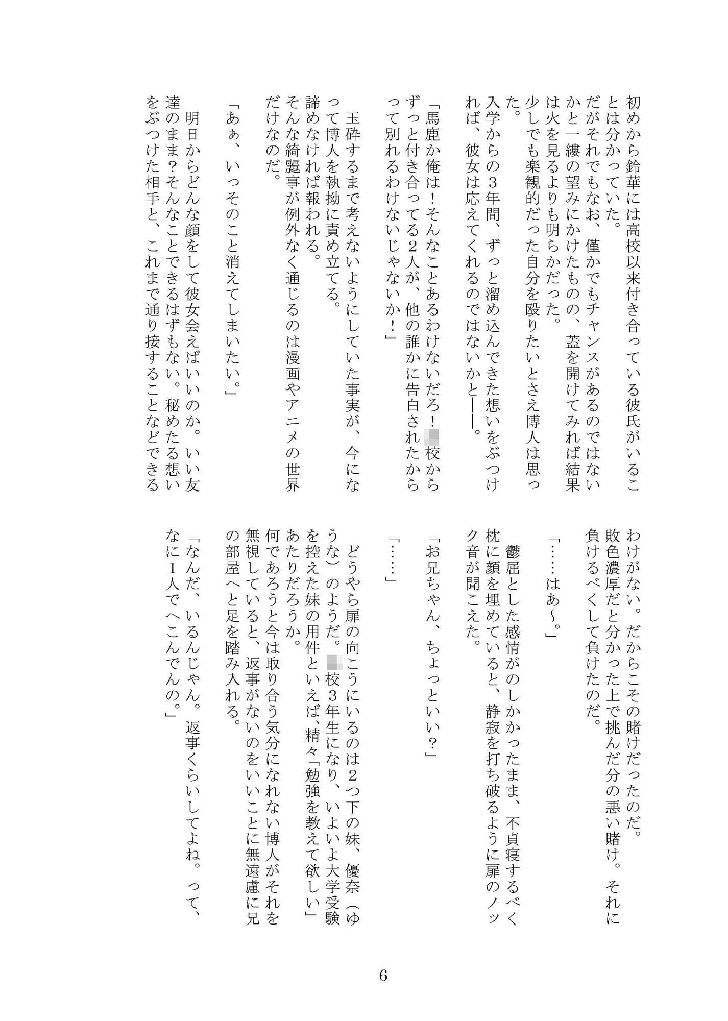 憑依ノキロク サンプル 2