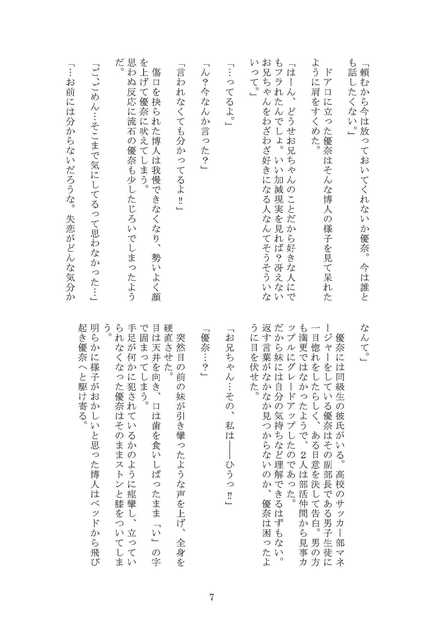 憑依ノキロク サンプル 3