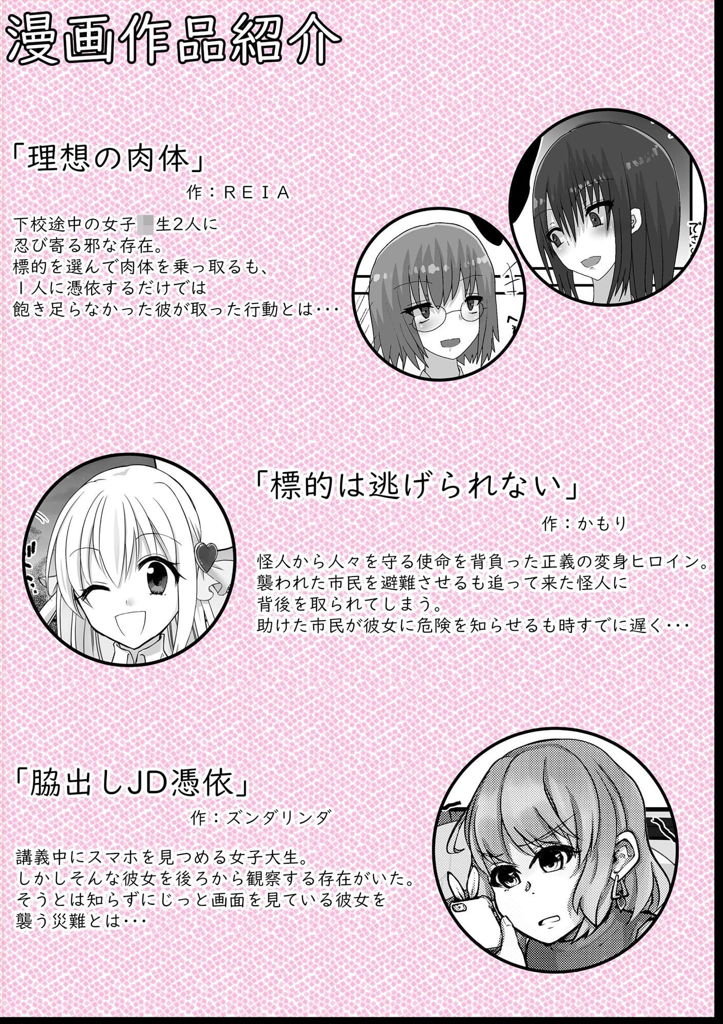 憑依ノキロク サンプル 5