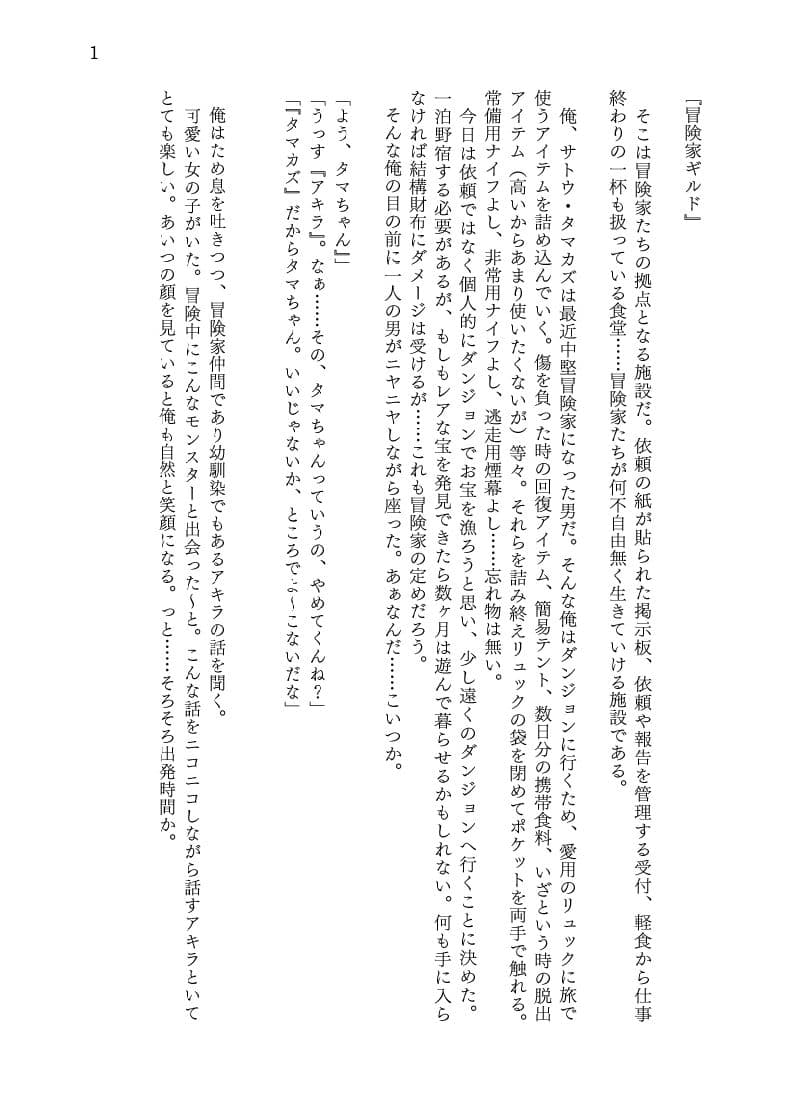 妖狐の呪いで狐娘にされて身も心も’妖狐の娘’へと堕とされる話 サンプル 1