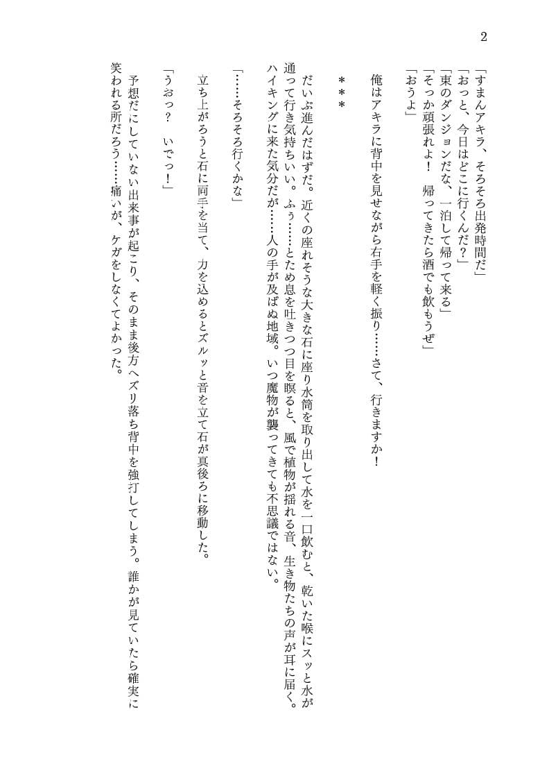 妖狐の呪いで狐娘にされて身も心も’妖狐の娘’へと堕とされる話 サンプル 2