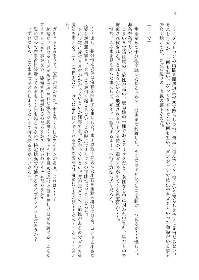 妖狐の呪いで狐娘にされて身も心も’妖狐の娘’へと堕とされる話 サンプル 4