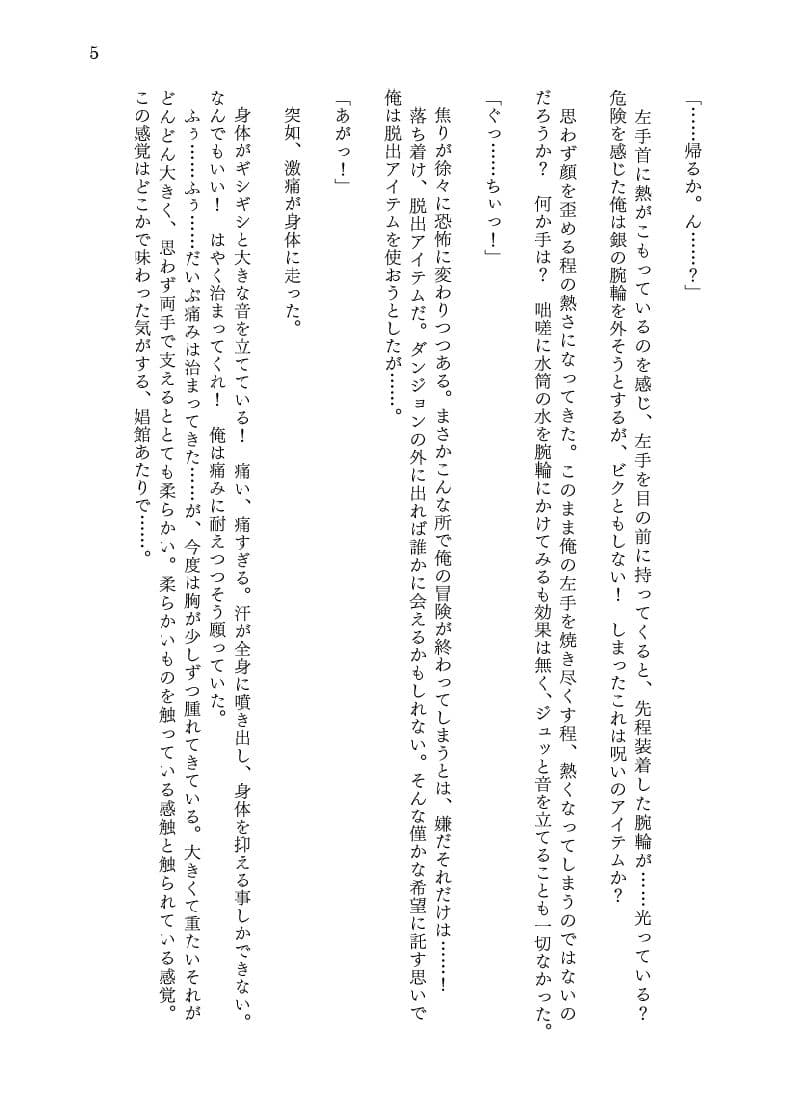 妖狐の呪いで狐娘にされて身も心も’妖狐の娘’へと堕とされる話 サンプル 5