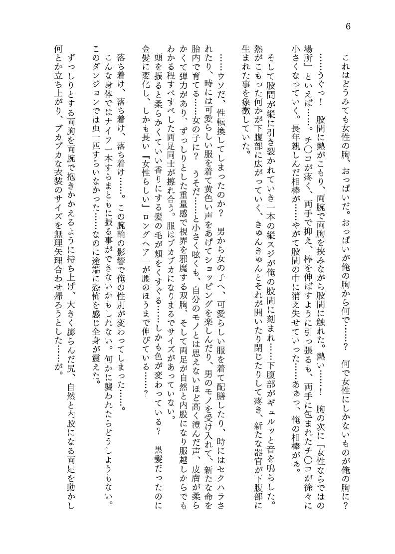 妖狐の呪いで狐娘にされて身も心も’妖狐の娘’へと堕とされる話 サンプル 6