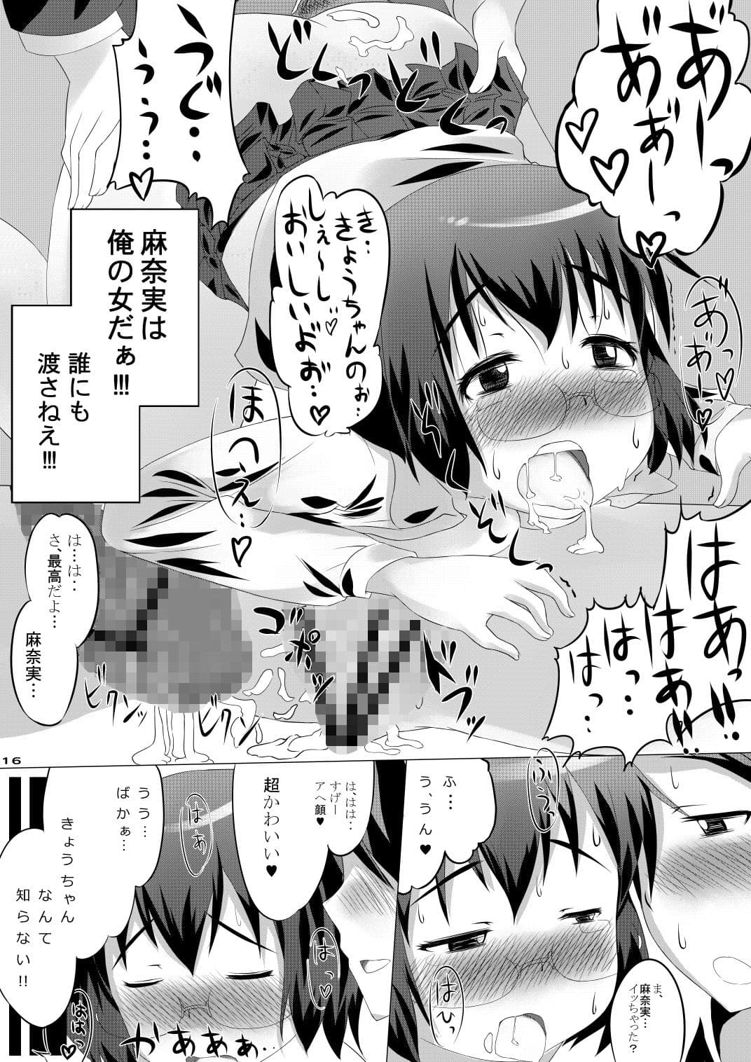 俺の麻奈実 サンプル 4