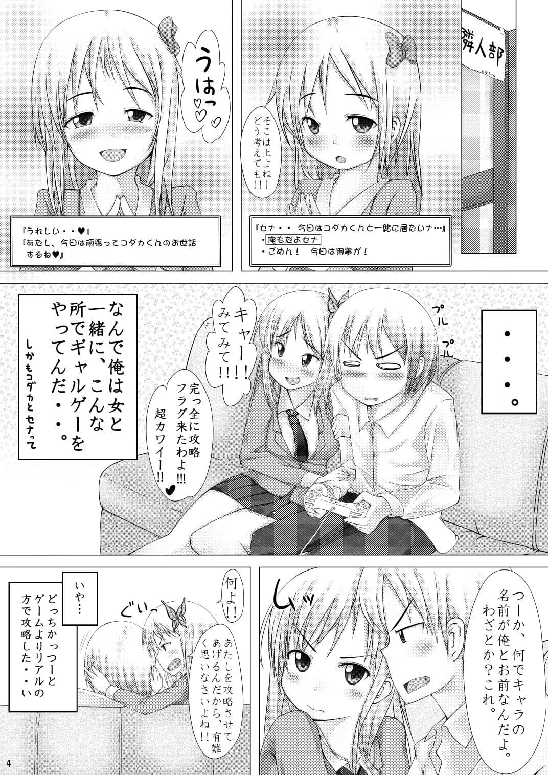 リアル☆げーむ サンプル 2