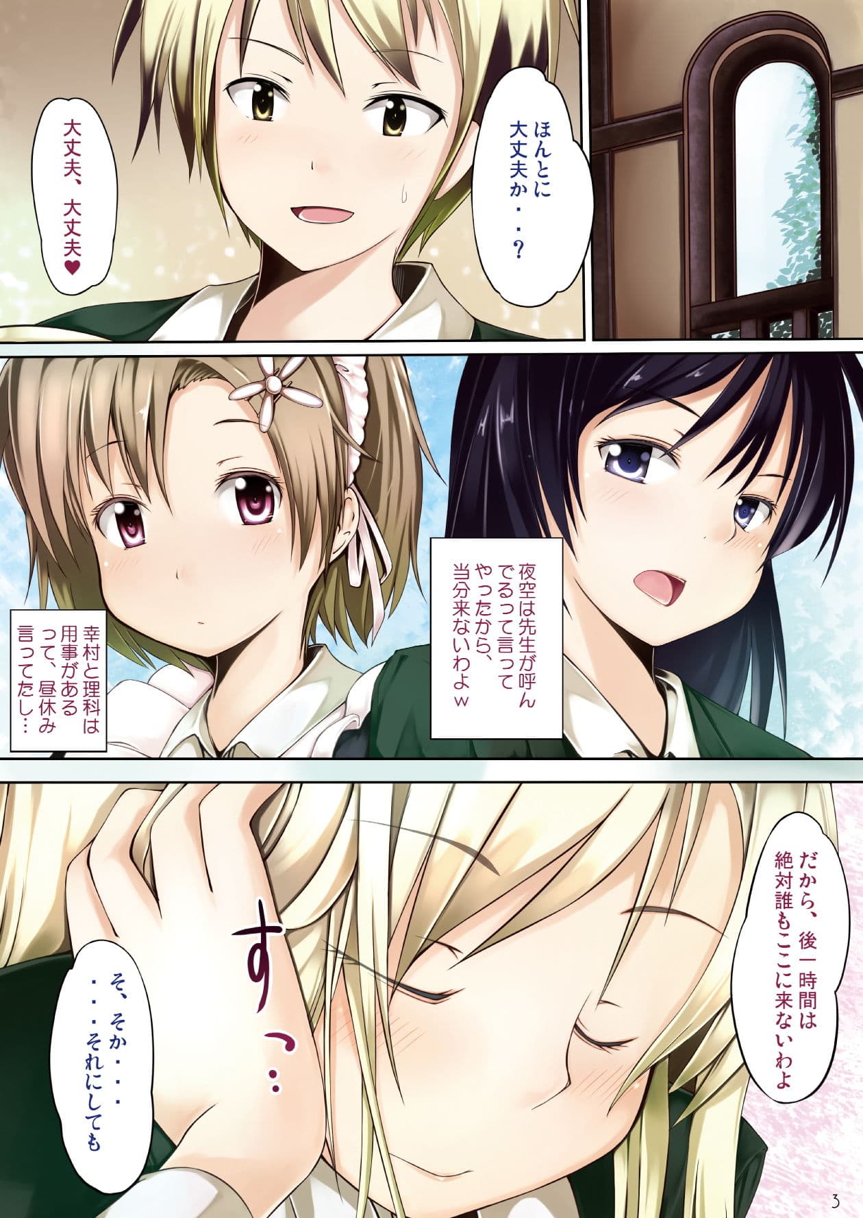 星奈と内緒の放課後 サンプル 1