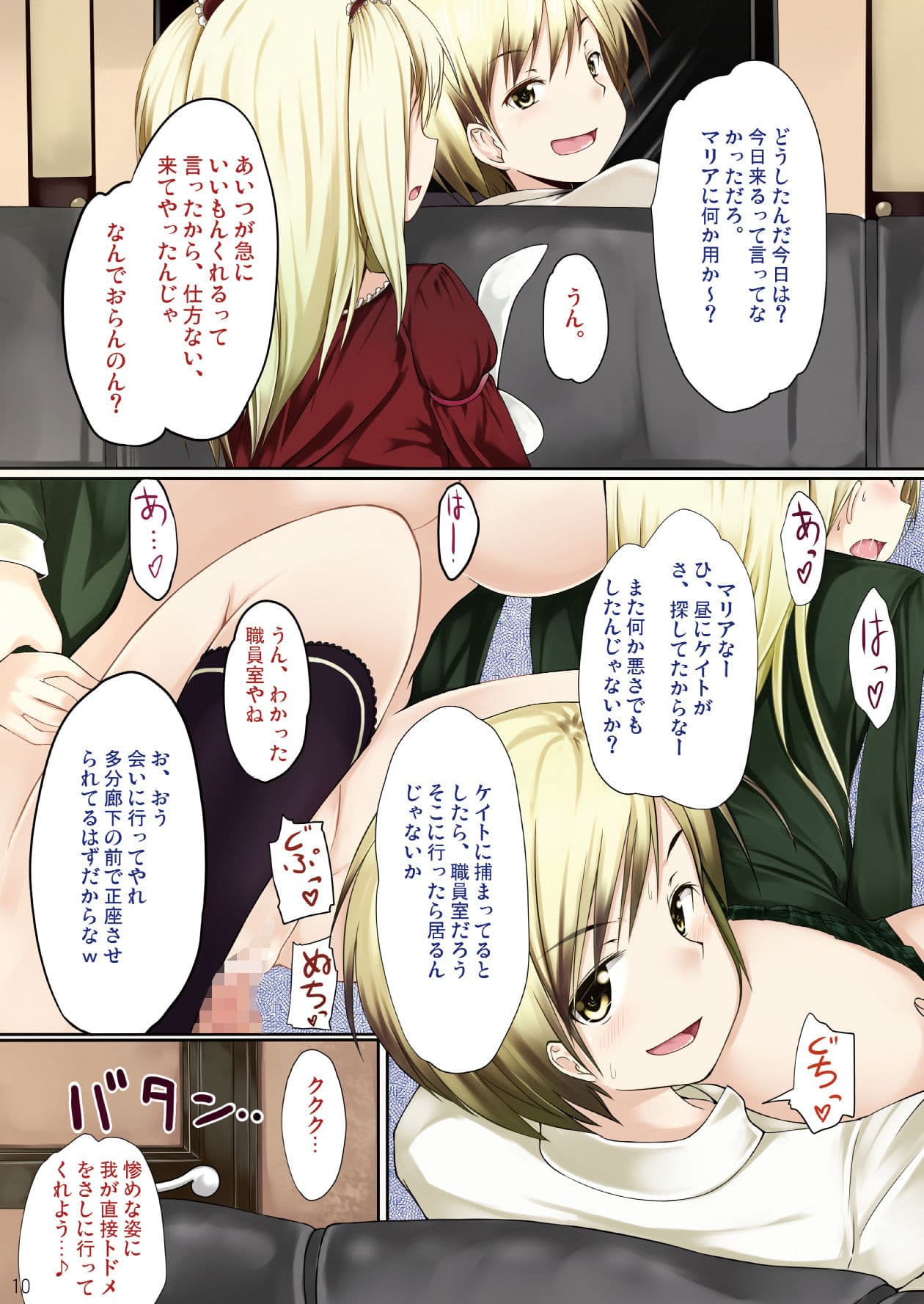 星奈と内緒の放課後 サンプル 3