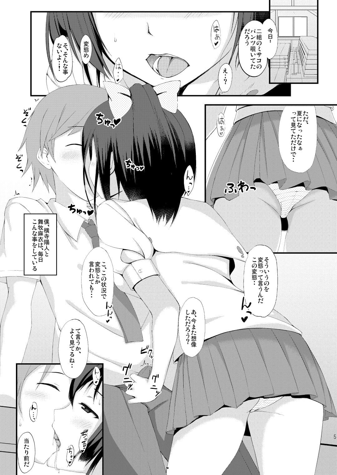 横寺のクセになまいきだッ サンプル 1