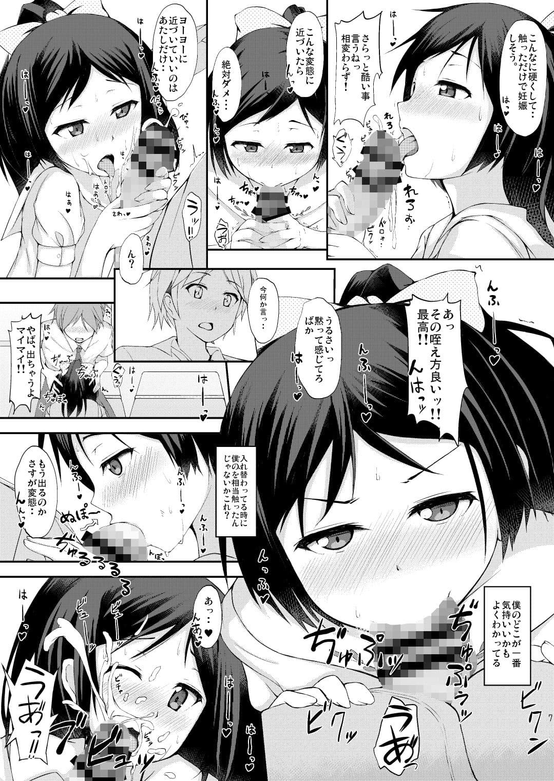 横寺のクセになまいきだッ サンプル 2