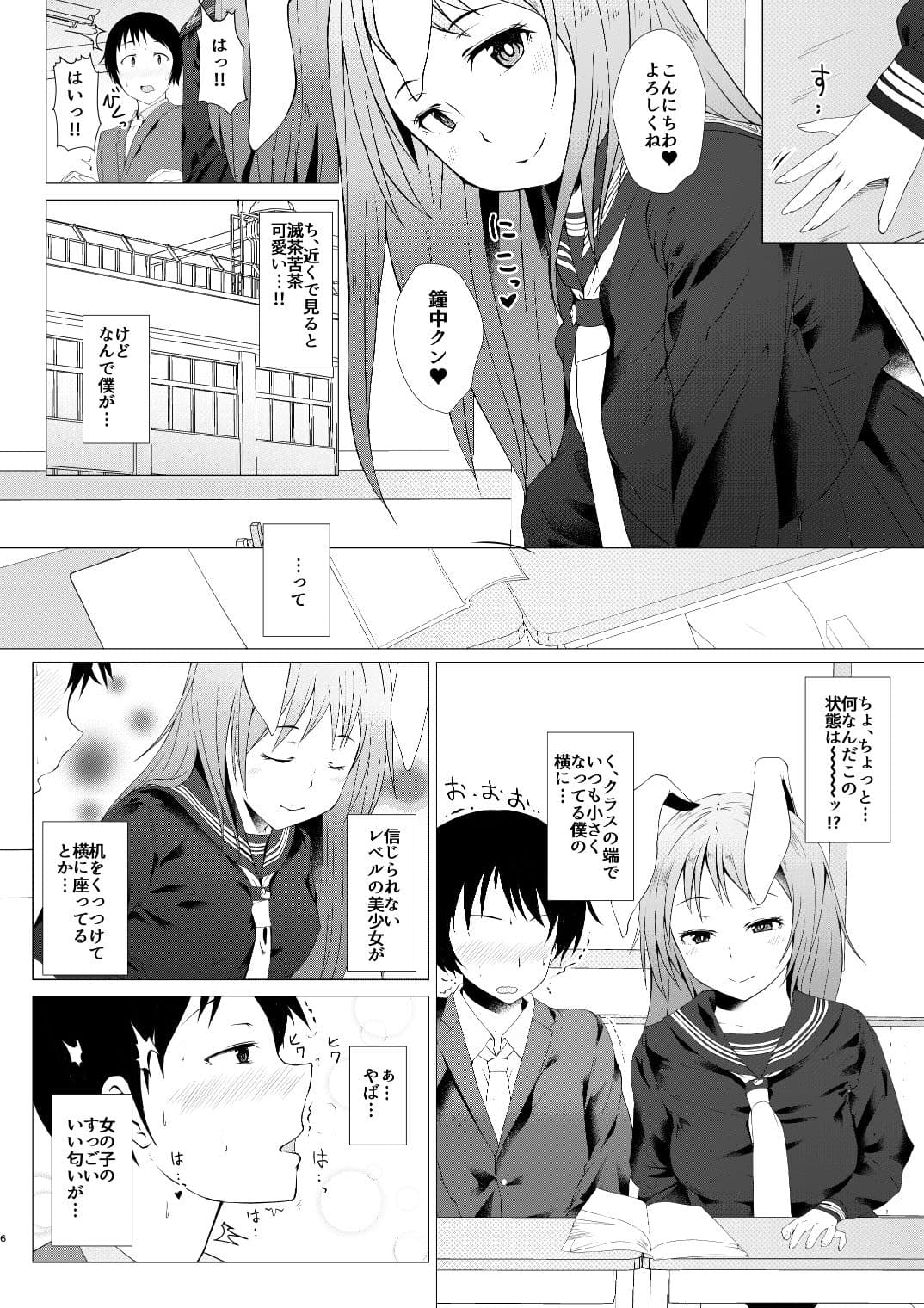 鈴仙が転校して来たら サンプル 1