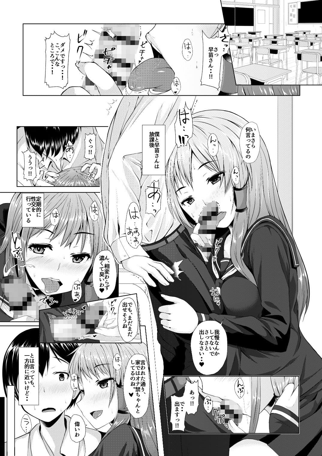 早苗さんの神通力 サンプル 1