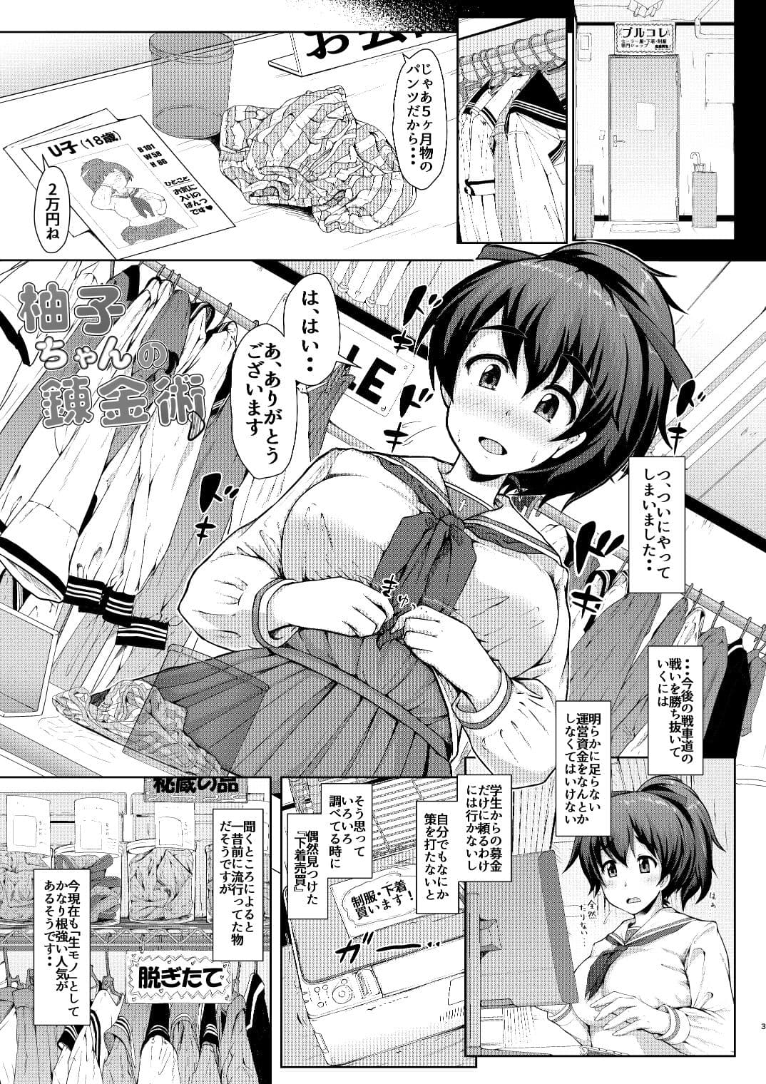 柚子ちゃんの錬金術 サンプル 1