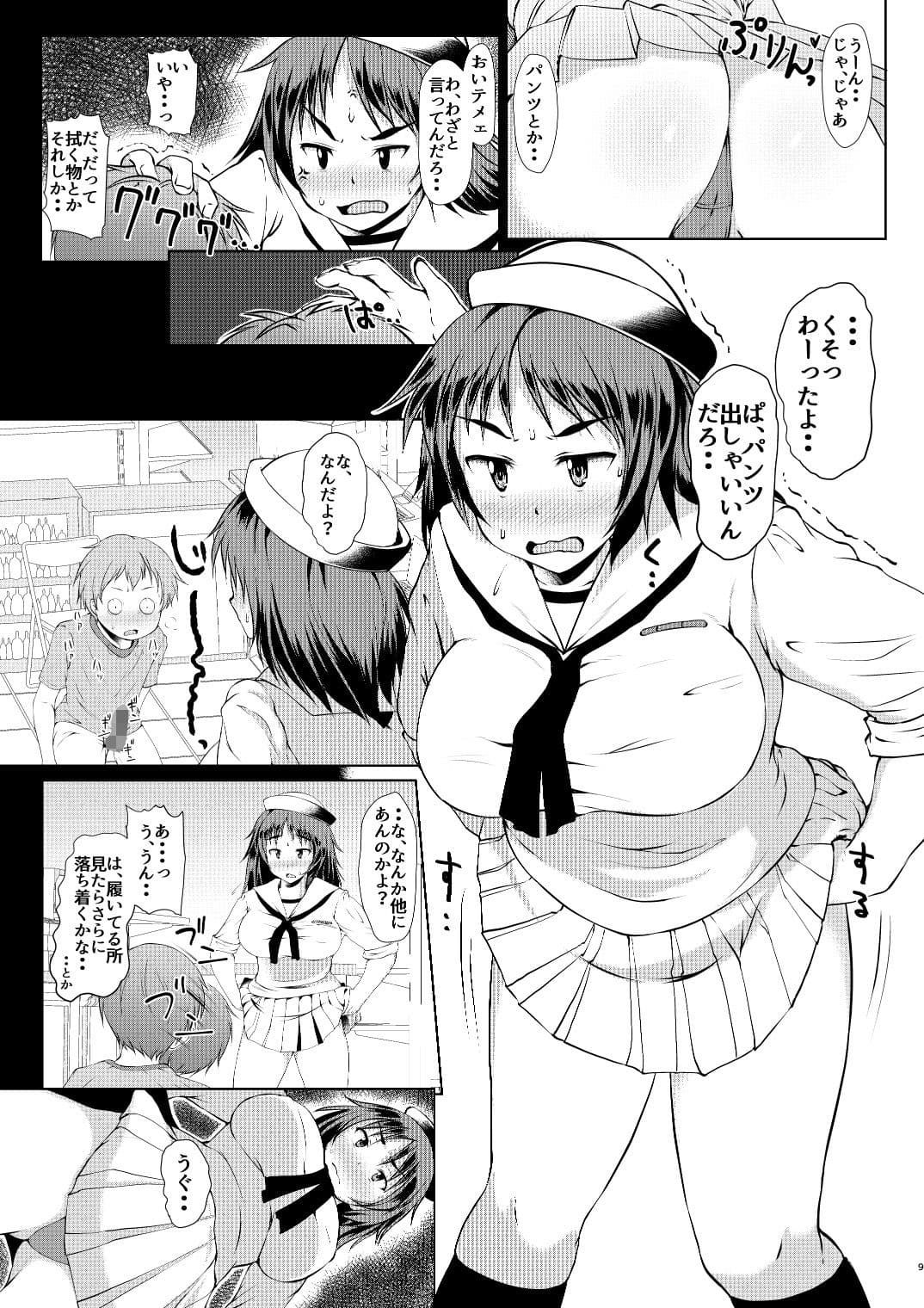 ムラカミさんお使いついでのつまみ食い・着せ替えハロウィンエリカ サンプル 4