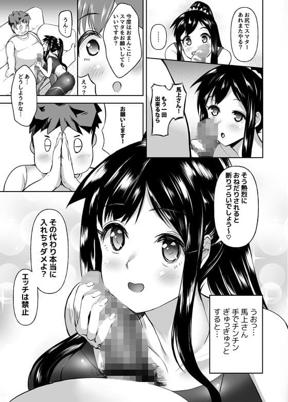 おさななじみを育成しよ！！ サンプル 3