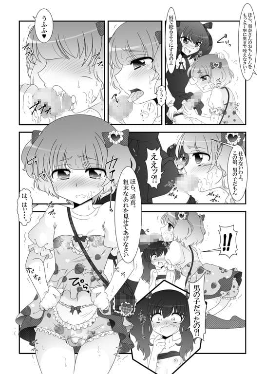 ふたなり姪っ娘と比べっこ！ サンプル 2