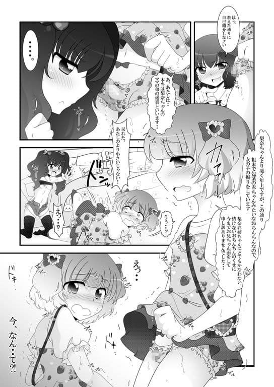 ふたなり姪っ娘と比べっこ！ サンプル 3