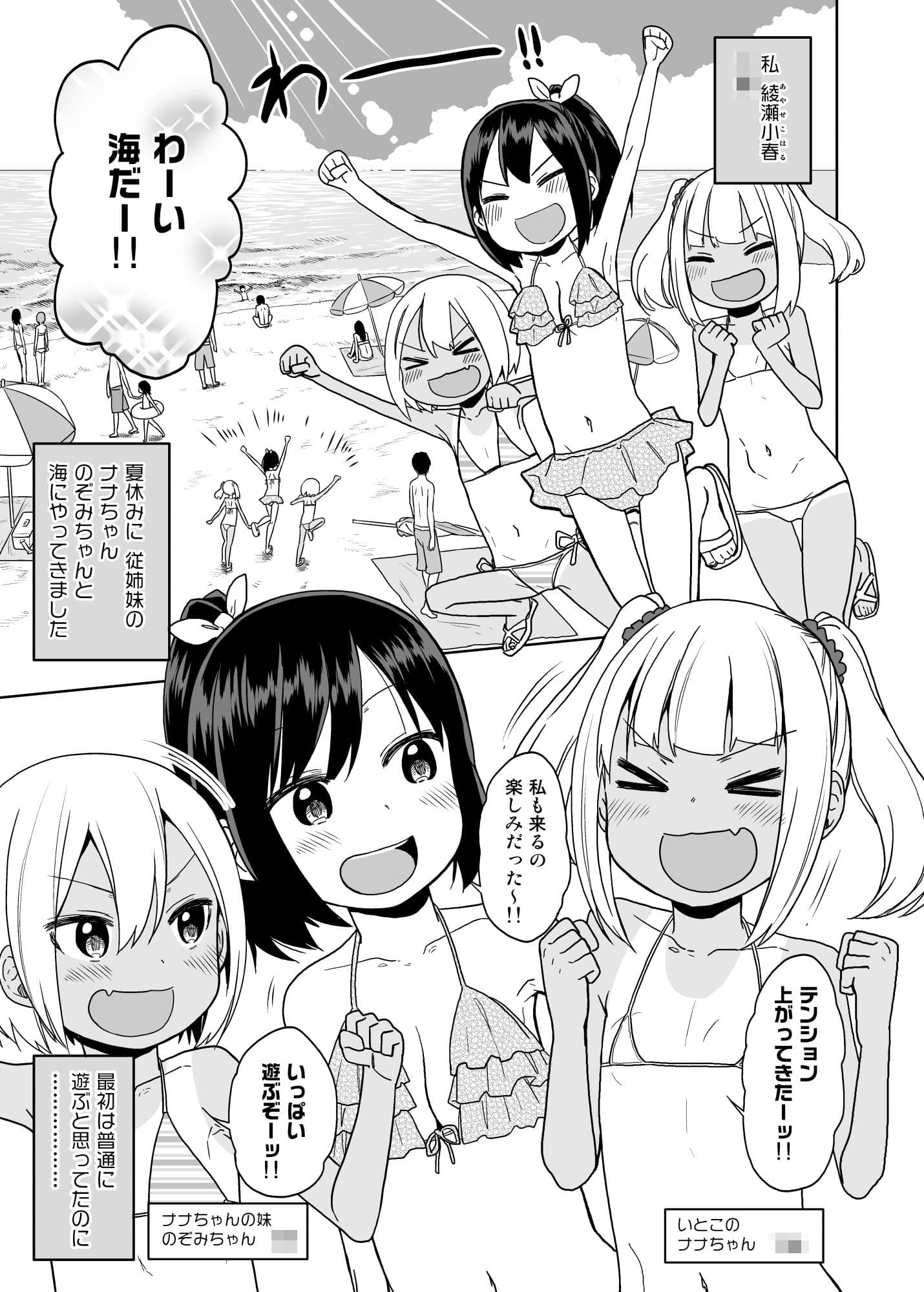 どきどき 真夏の海deナンパされたよ！ サンプル 1
