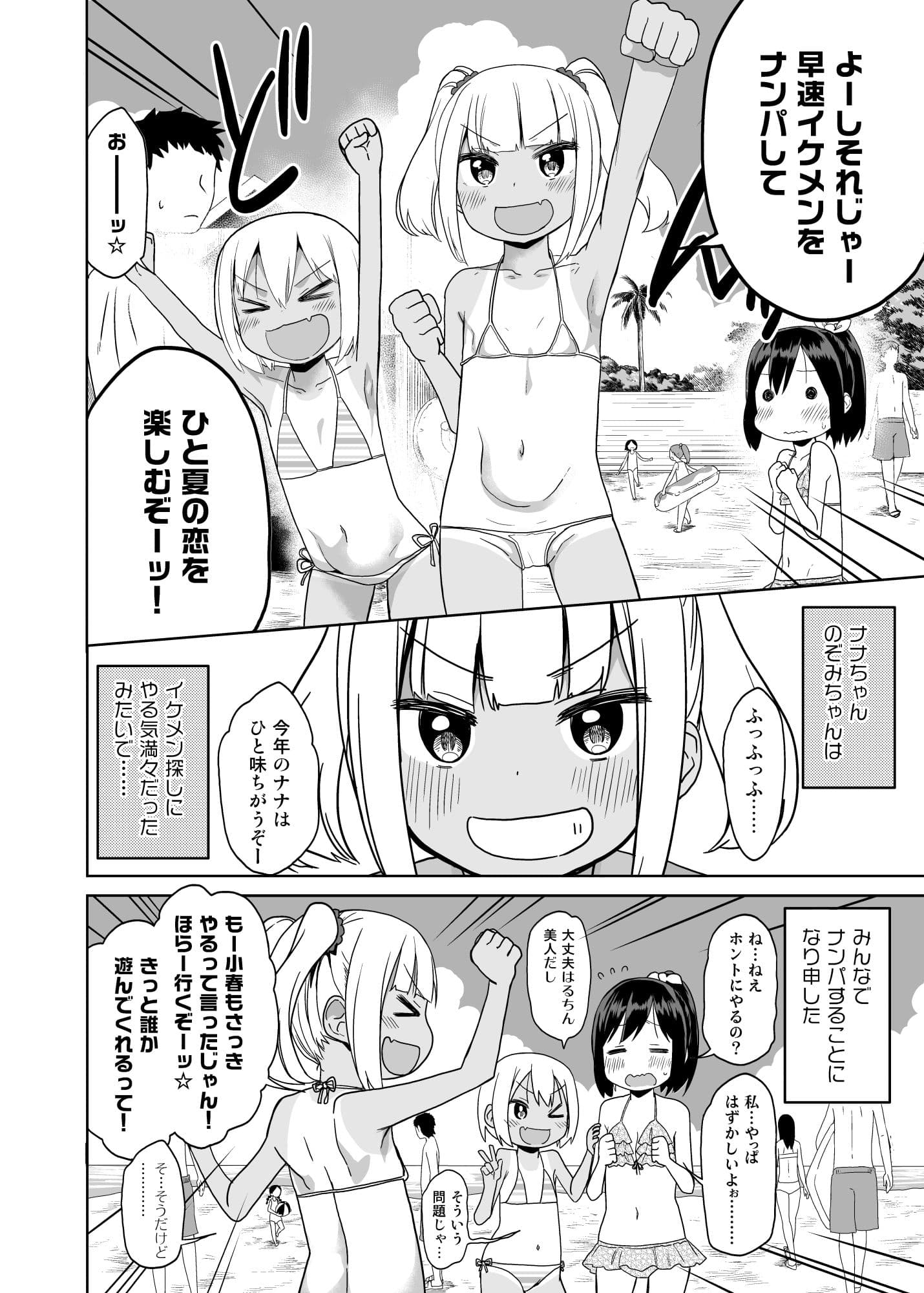 どきどき 真夏の海deナンパされたよ！ サンプル 2