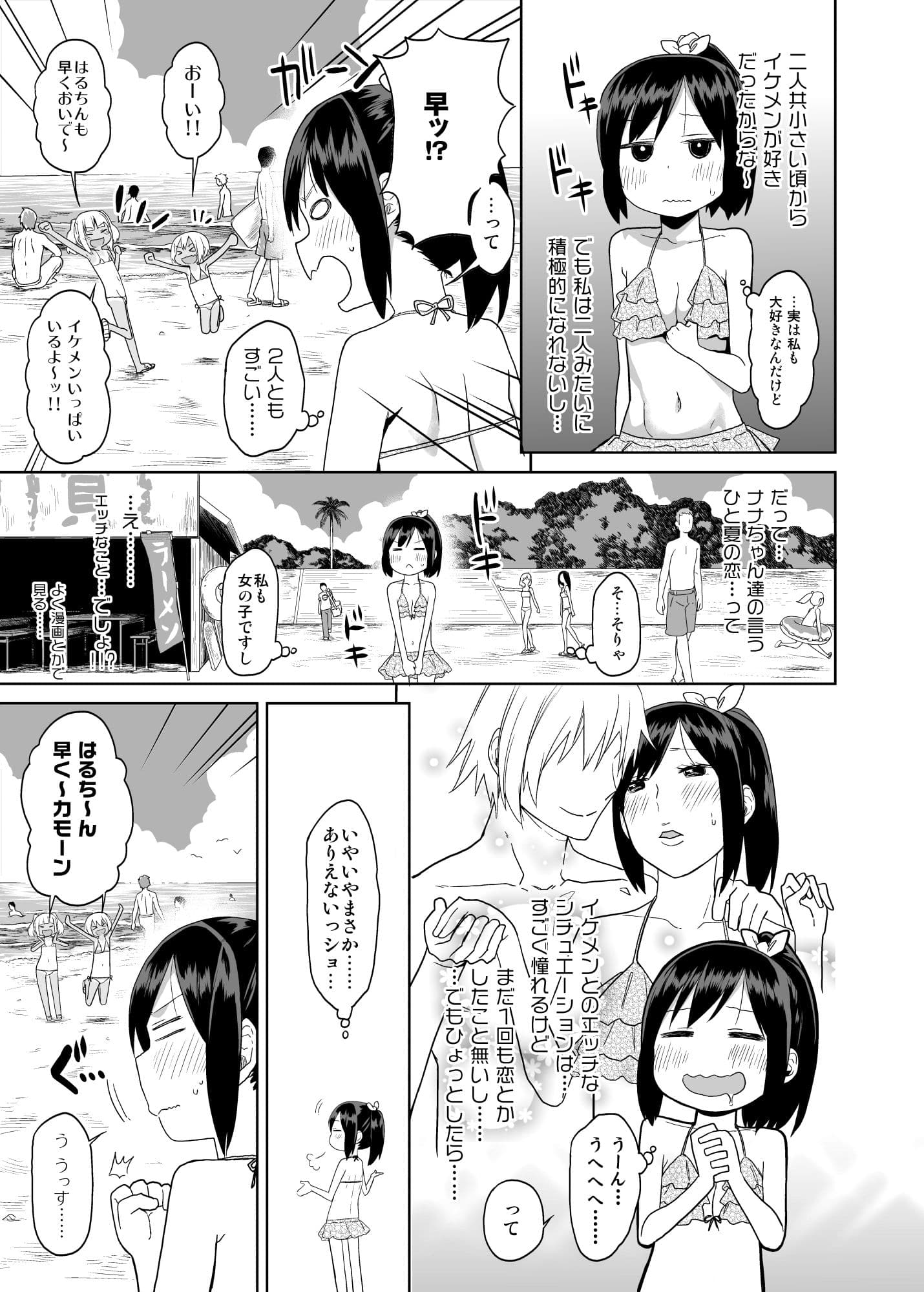 どきどき 真夏の海deナンパされたよ！ サンプル 3