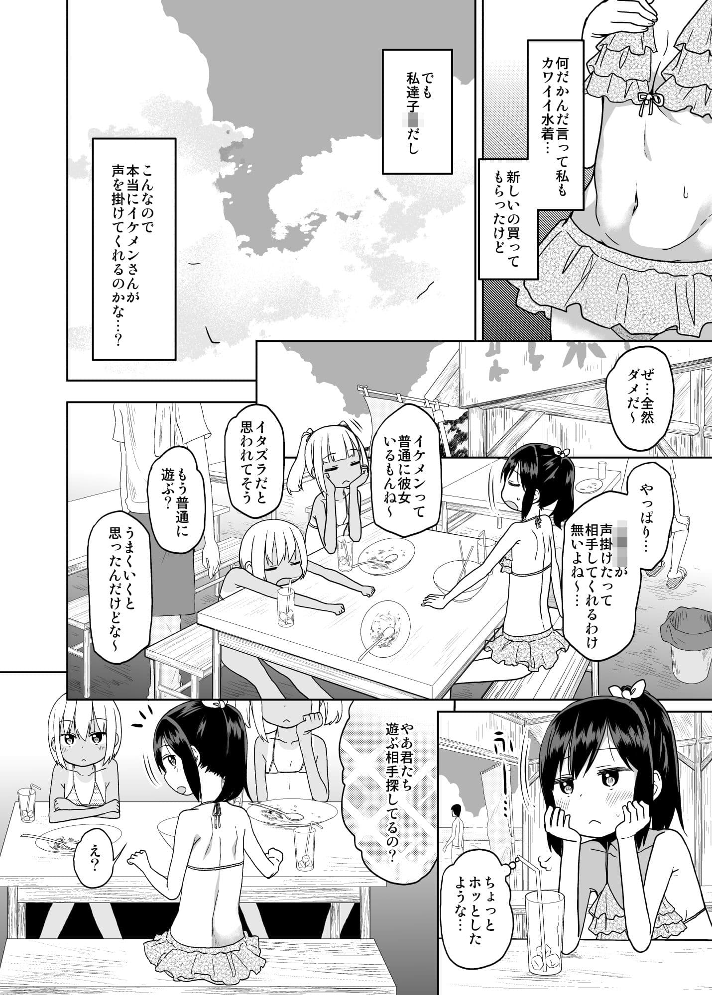 どきどき 真夏の海deナンパされたよ！ サンプル 4