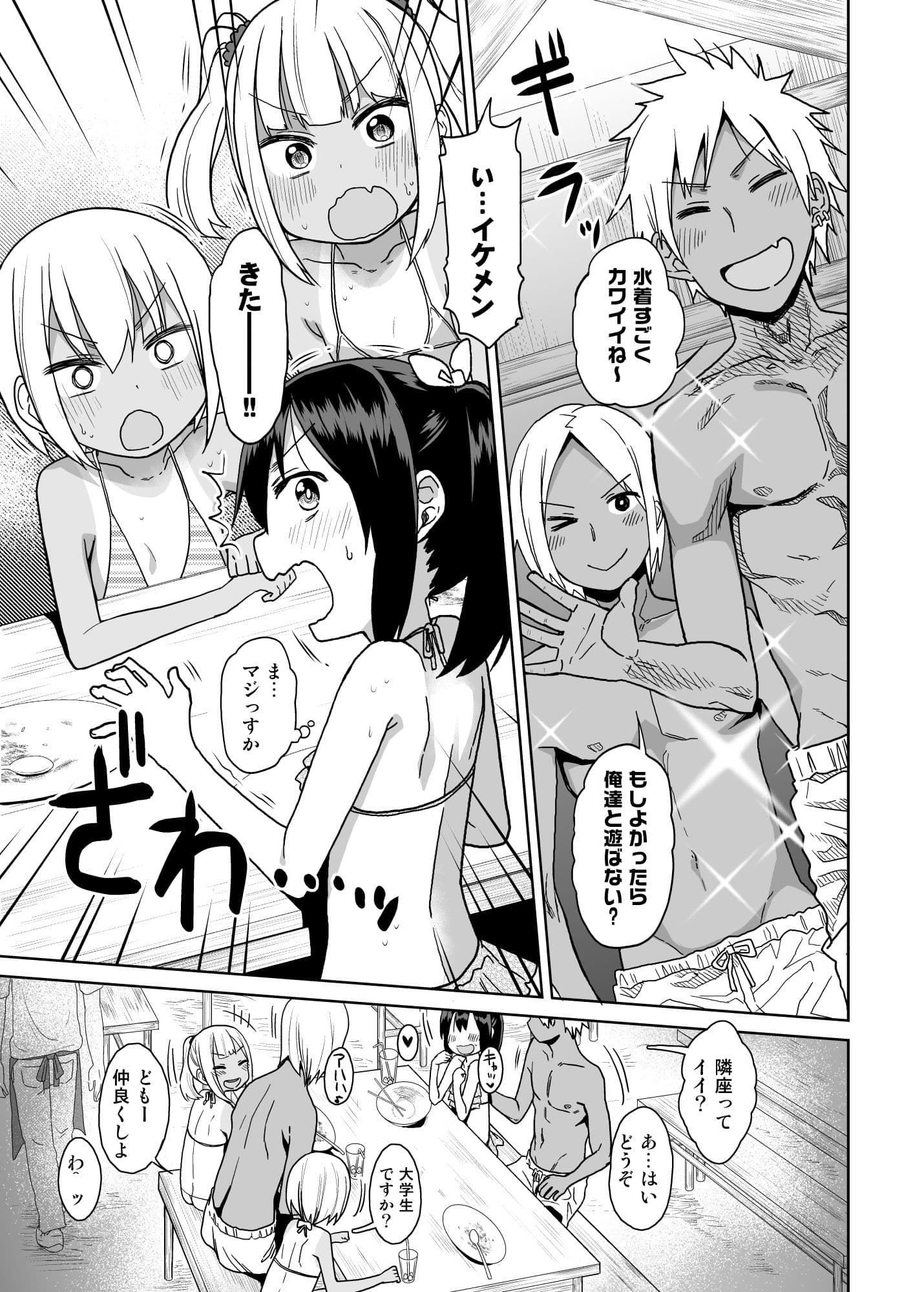 どきどき 真夏の海deナンパされたよ！ サンプル 5