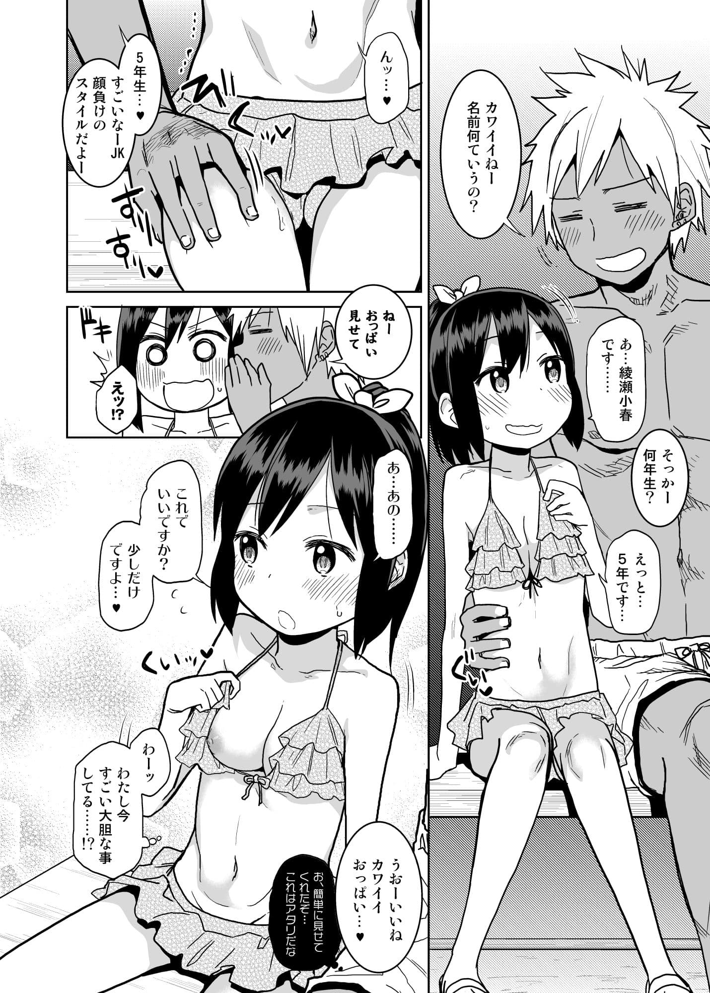 どきどき 真夏の海deナンパされたよ！ サンプル 6