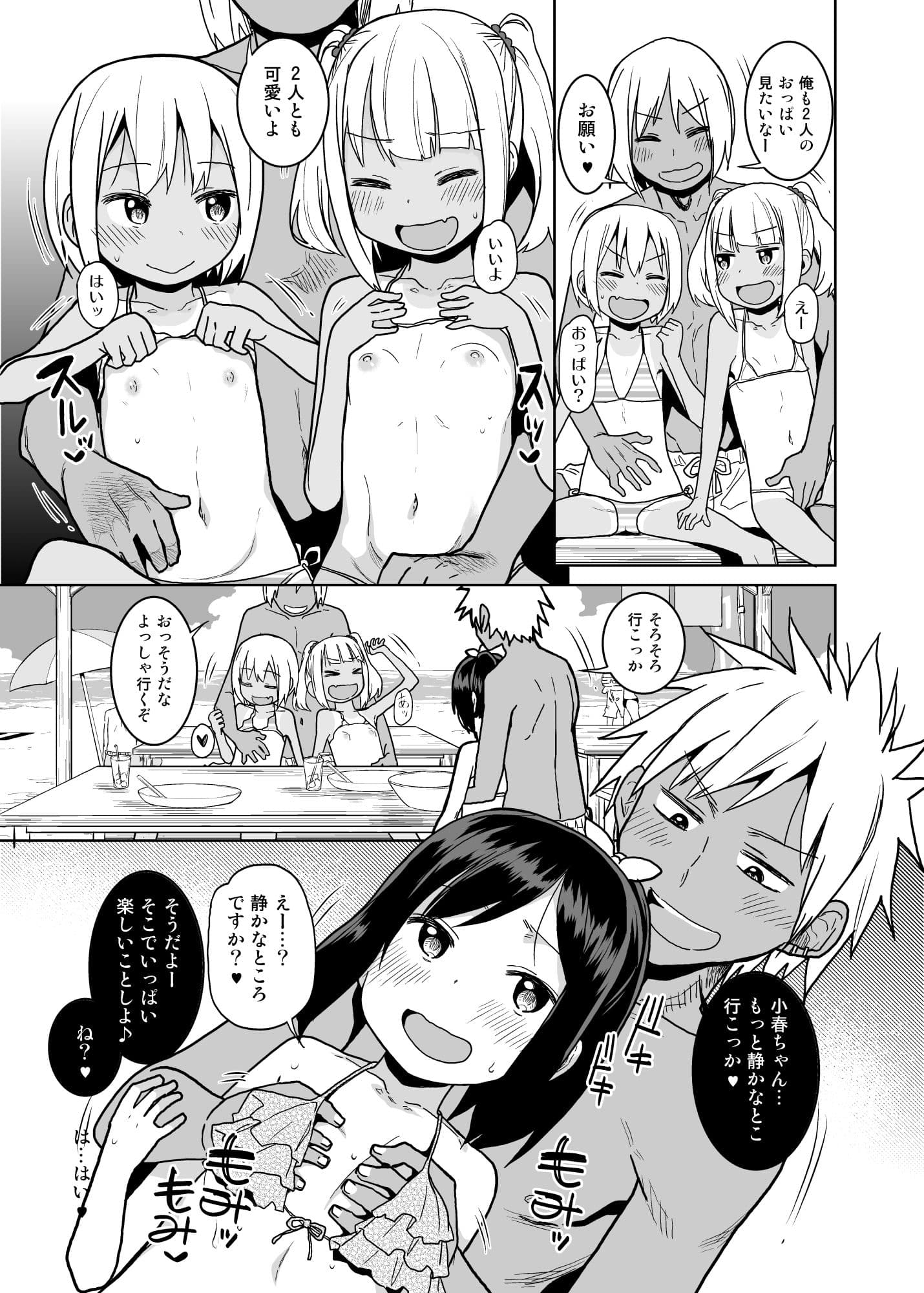 どきどき 真夏の海deナンパされたよ！ サンプル 7