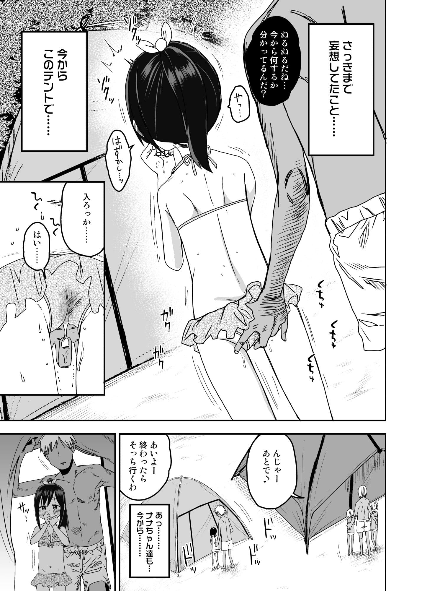 どきどき 真夏の海deナンパされたよ！ サンプル 9